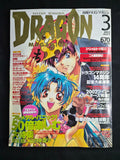 Dragon Magazine – March 2002 – Fujimi Shobo – Full Metal Panic! Feature – Japan Import Light Novel Magazine